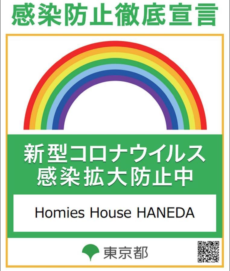 Apartament Homies House Kamata Tokio Zewnętrze zdjęcie